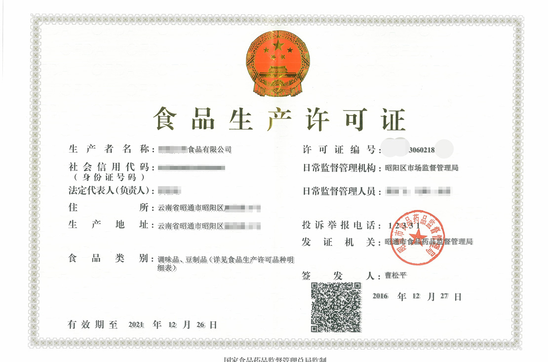 云南食品生产许可证办理机构
